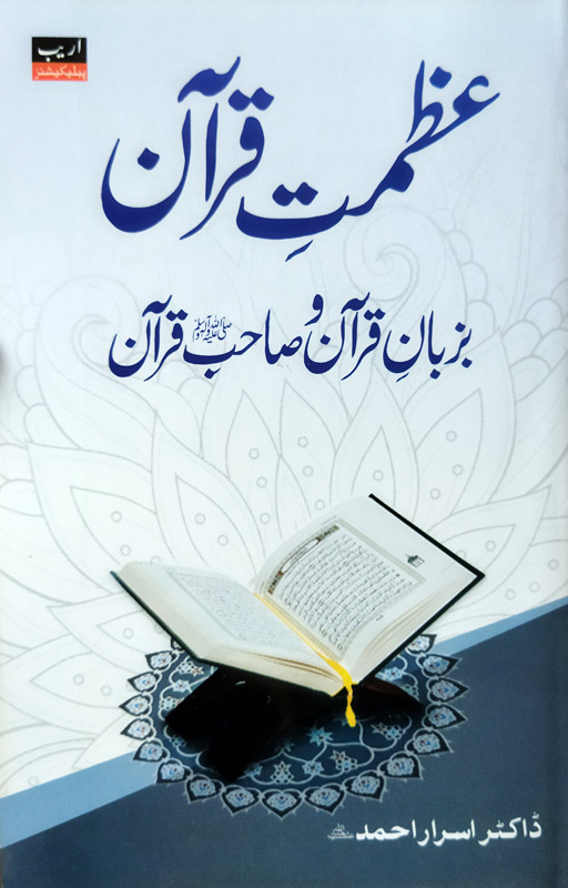 Azmat E Quran